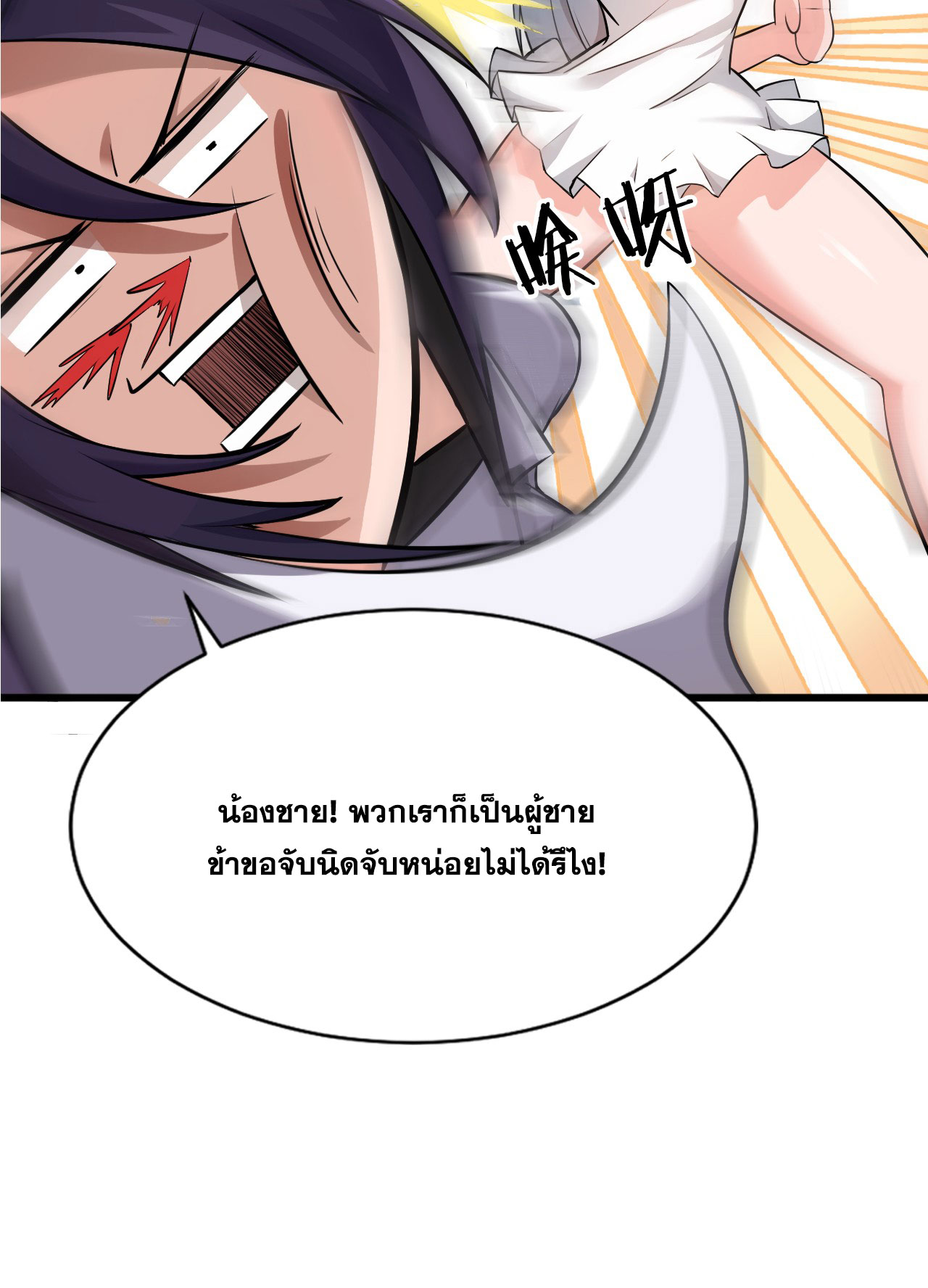 ข้าเพียงต้องการฝึกฝนศิษย์น้องหญิงก็เท่านั้น ตอนที่ 19 หน้า 5