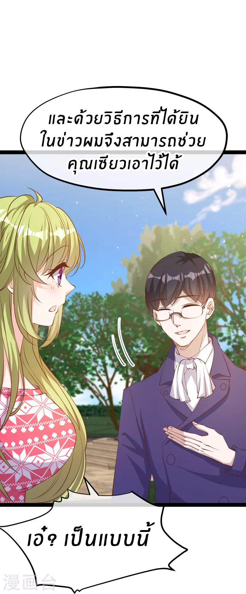 God Fisherman ตอนที่ 281 หน้า 19