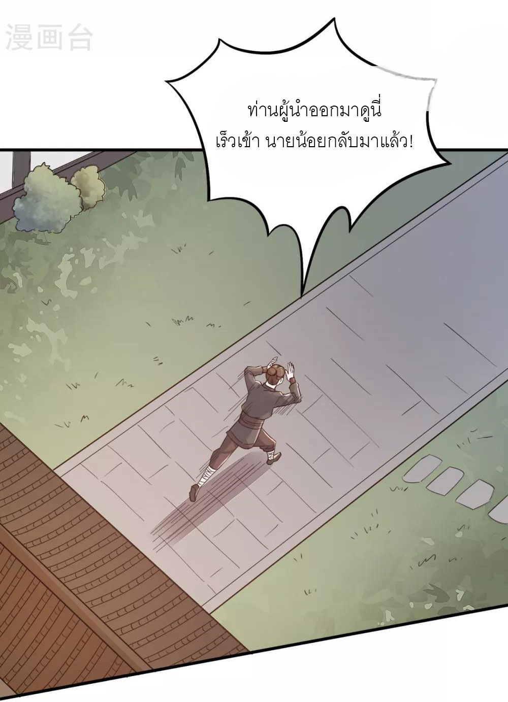 การกลับมาของจักรพรรดิปีศาจสูงสุด ตอนที่ 2 หน้า 15