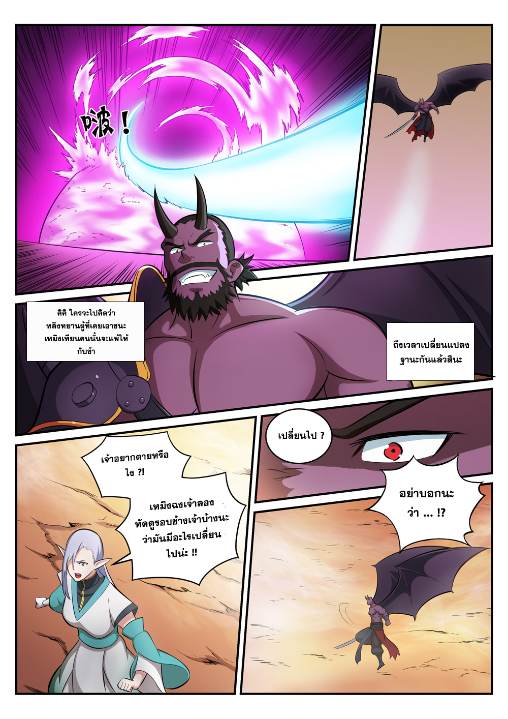 Apotheosis – การยกระดับสู่สถานะของพระเจ้า ตอนที่ 287 หน้า 11