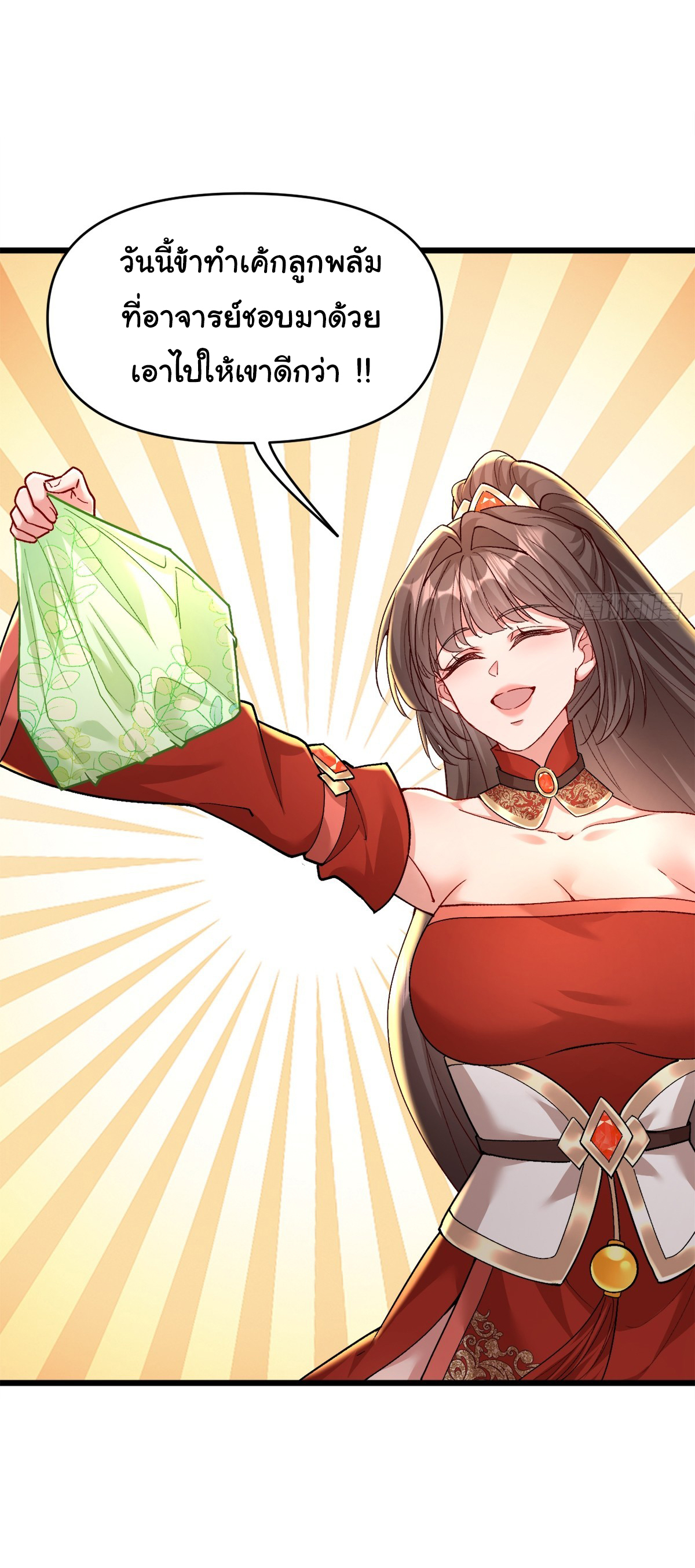 เทพยุทธมหาวิบัติ ตอนที่ 5 หน้า 32