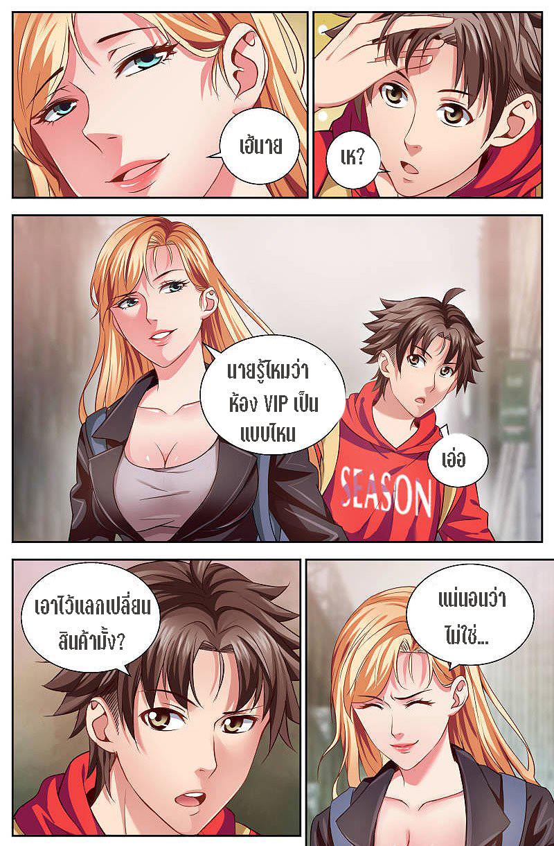 เจียงเฉิน ตอนที่ 12 หน้า 3