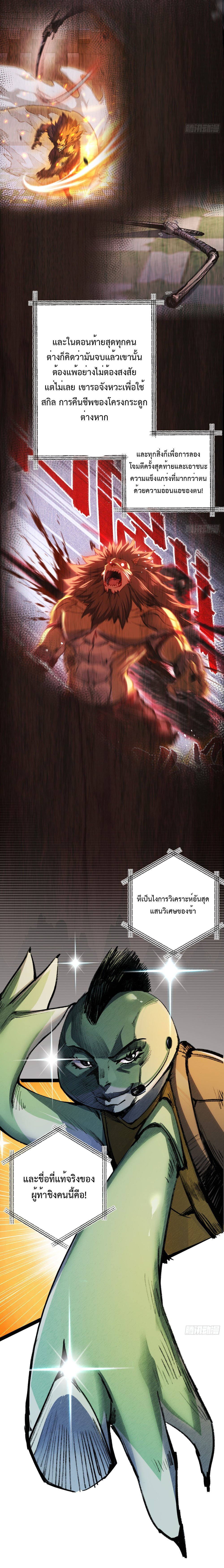 ผู้ล่าสังหารจันทรา ตอนที่ 8 หน้า 10