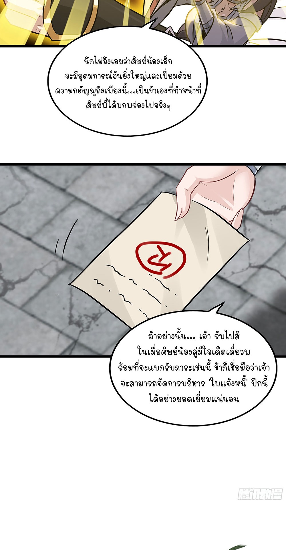 วิถีเซียนมันก็เป็นแบบนี้แหละ! | That's How Cultivation Is ตอนที่ 6 หน้า 38