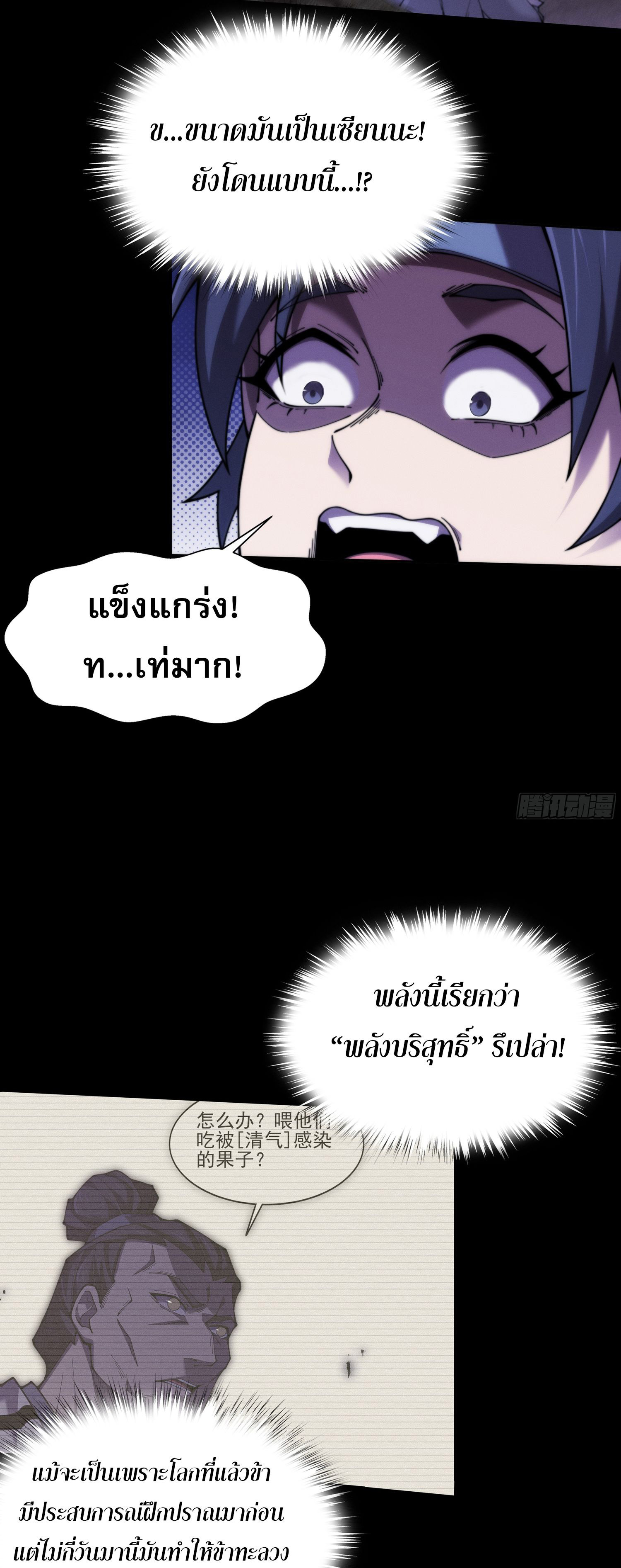 วิถีเซียนนอกรีต ตอนที่ 2 หน้า 13