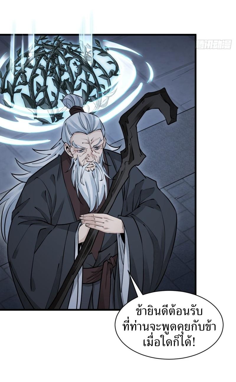 Lan Ke Qi Yuan ตอนที่ 87 หน้า 7