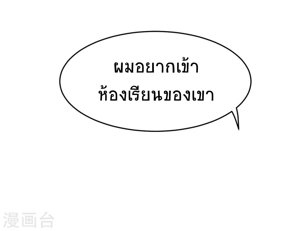 สุดยอดระบบอาจารย์ ตอนที่ 21 หน้า 20