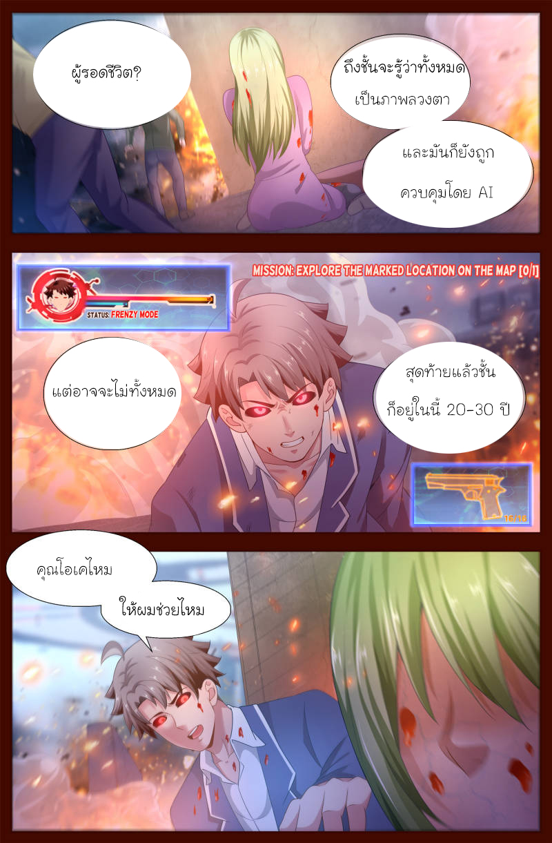 เจียงเฉิน ตอนที่ 110 หน้า 2