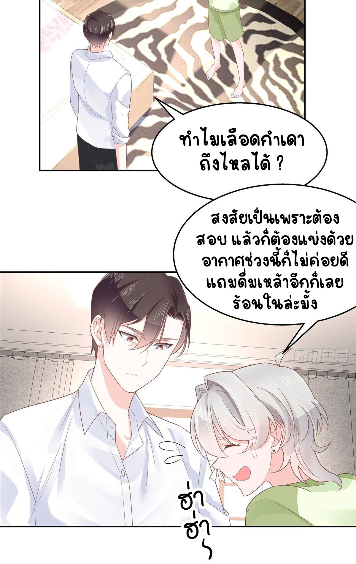 เจ้าชายโรงเรียนแห่งชาติเป็นเด็กผู้หญิง ตอนที่ 78 หน้า 11
