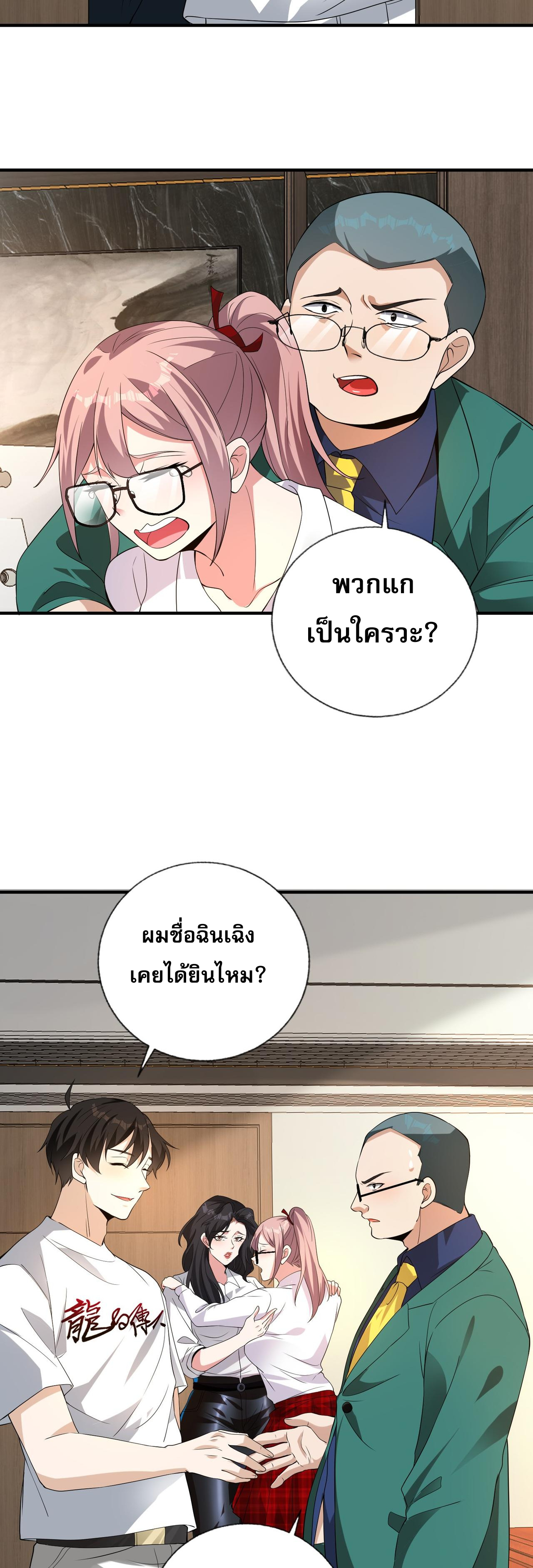 แฟนของผมทั้งสวยและรวยมาก ตอนที่ 13 หน้า 37