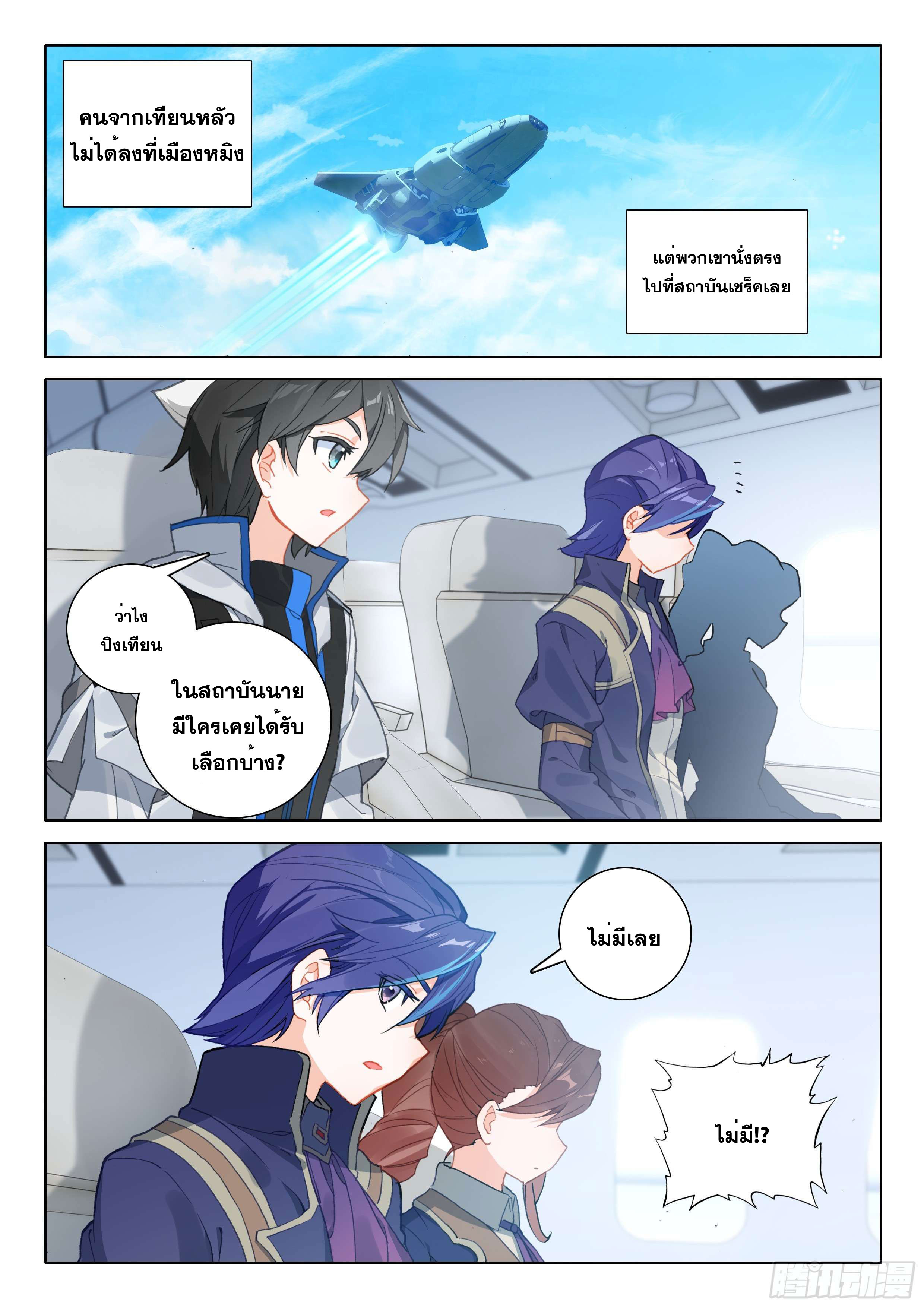 Soul Land IV – The Ultimate Combat มหาศึกการต่อสู้ ตอนที่ 31 หน้า 8