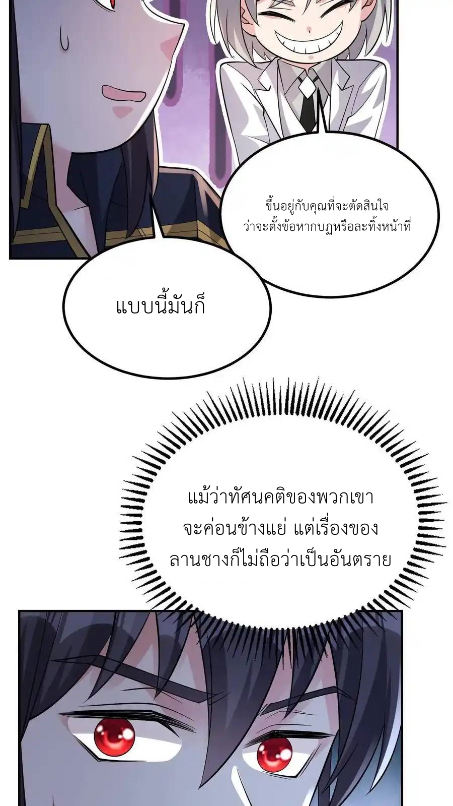 I Accidentally Became Invincible While Studying With My Sister ตอนที่ 136 หน้า 10