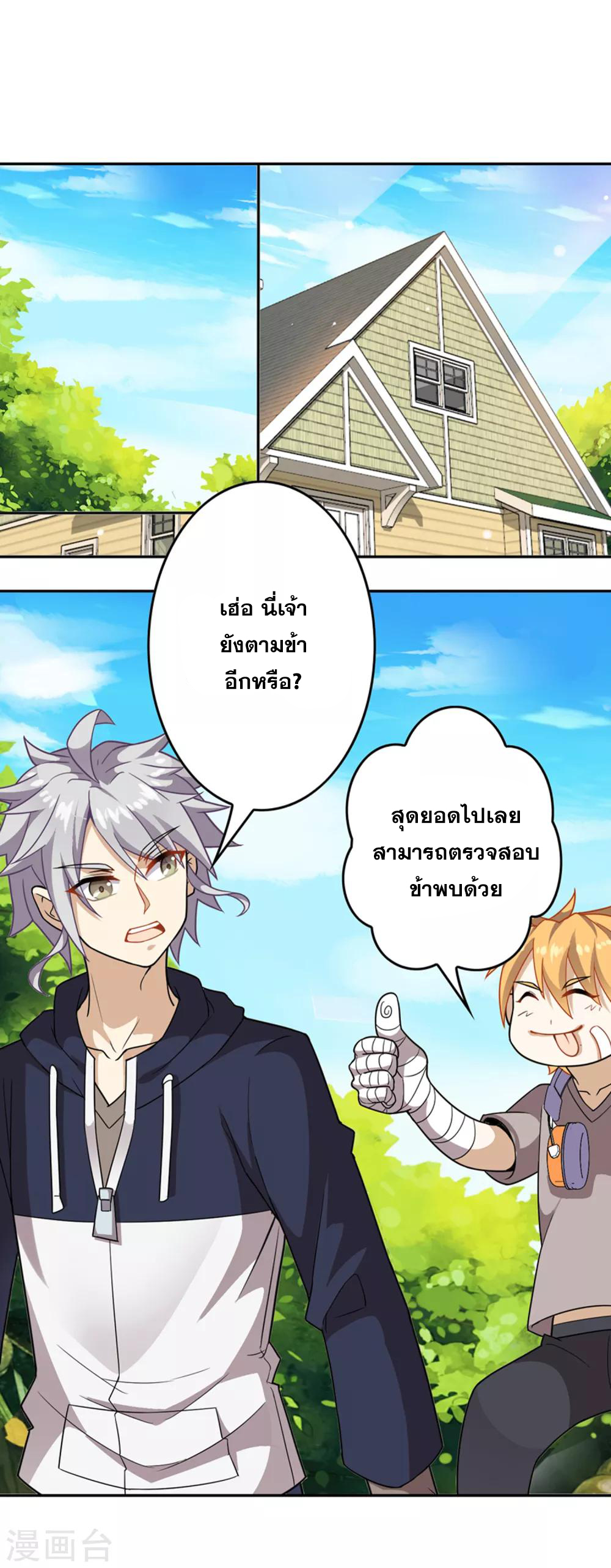 การจุติของมหาเวทย์ ผู้ไร้พ่าย ตอนที่ 5 หน้า 28