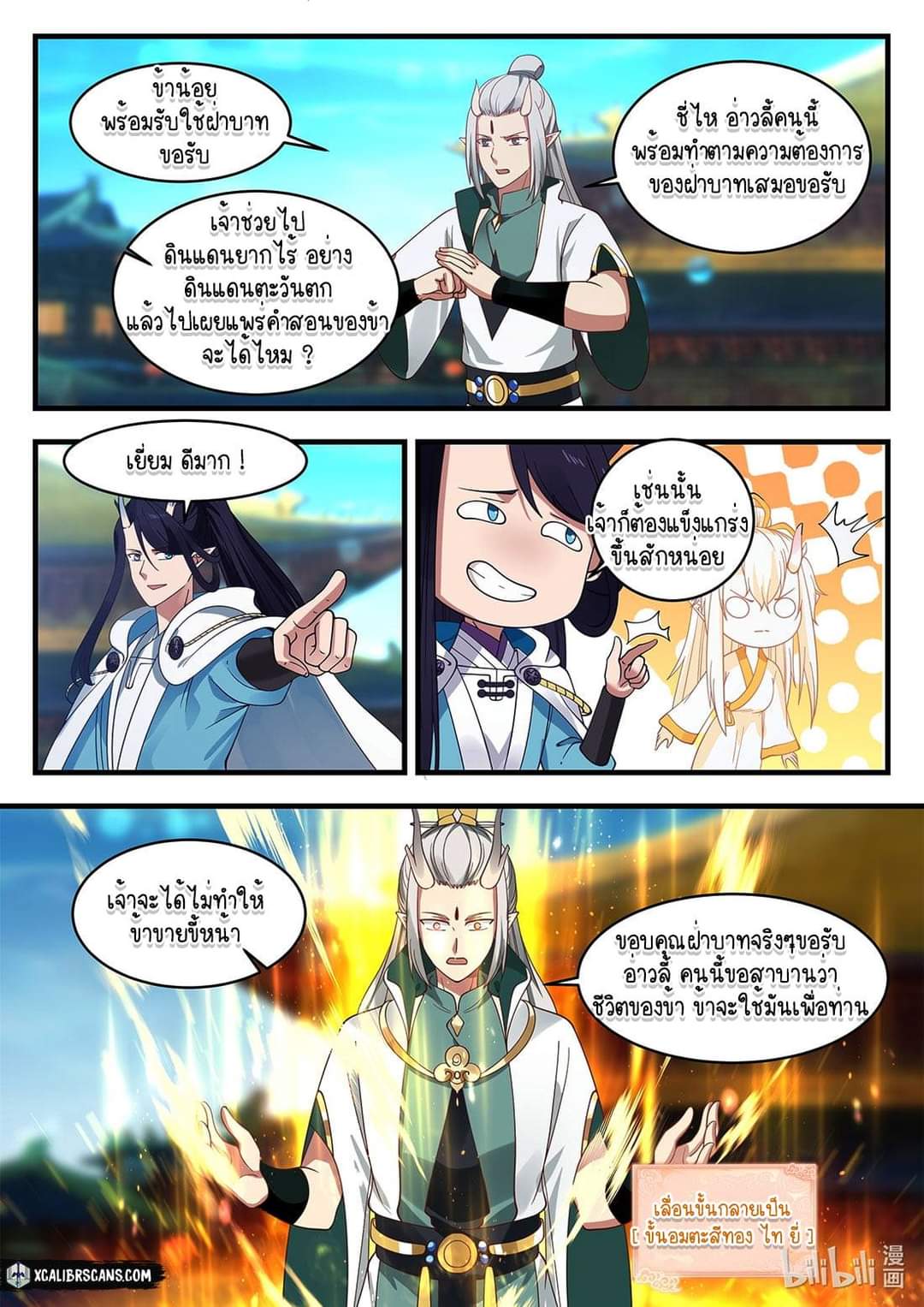 dragon throne ตอนที่ 50 หน้า 15