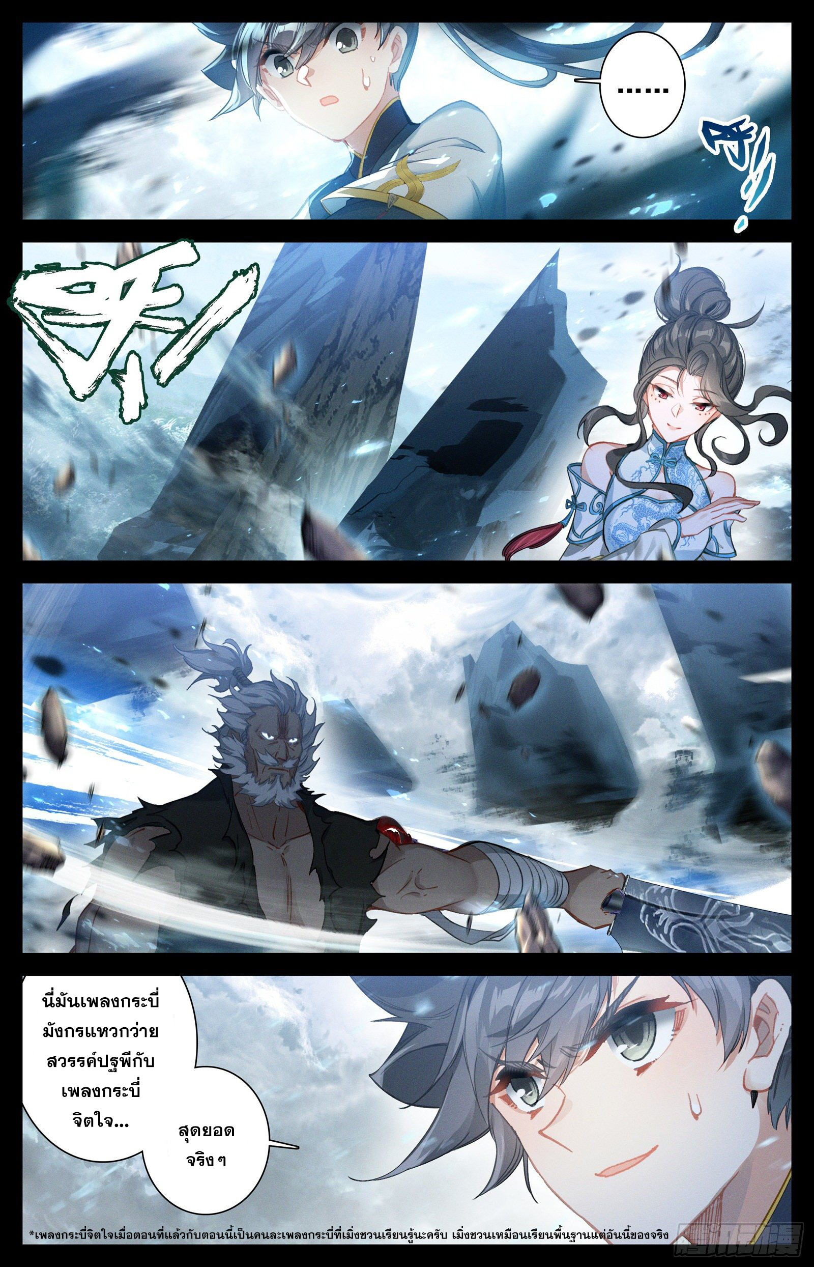 Azure Legacy (ทันจีน) ตอนที่ 80 หน้า 6
