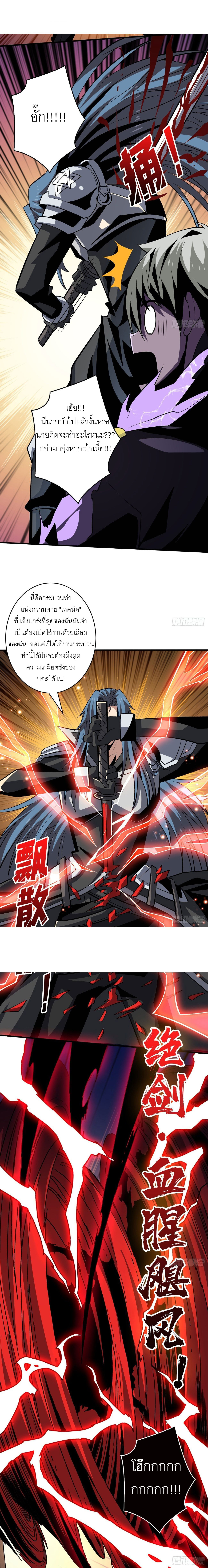 (ชนจีน) IT STARTS WITH A KINGPIN ACCOUNT - จุติจอมราชัน ตอนที่ 165 หน้า 9