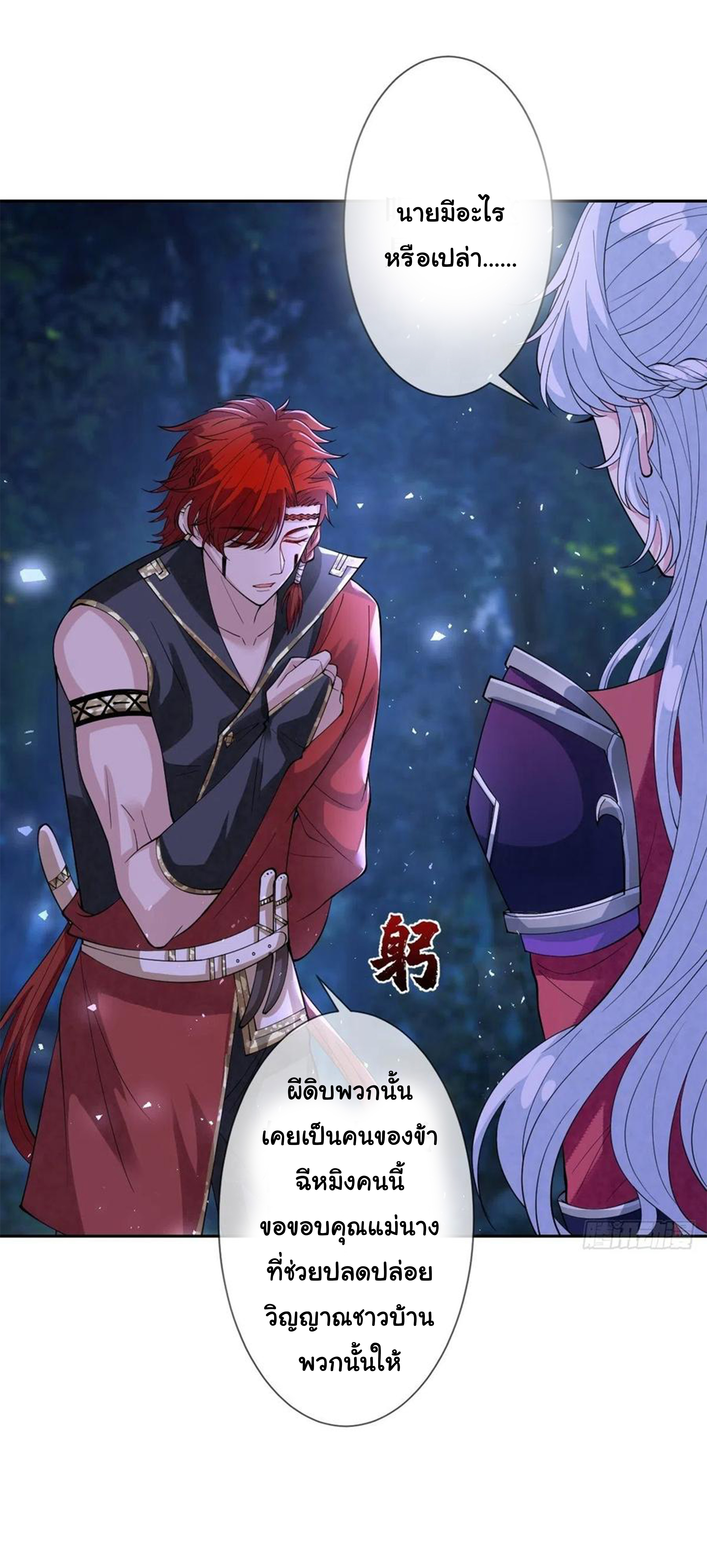 จักรพรรดินีสงคราม เกิดใหม่ในโลกซอมบี้ (Empress of the last days) จบ ตอนที่ 34 หน้า 18