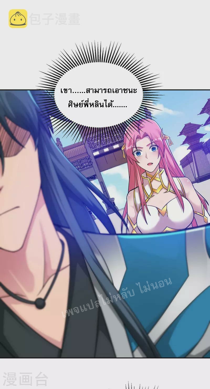 จักรพรรดิเวทย์9อักษรหวนคืน ตอนที่ 11 หน้า 9