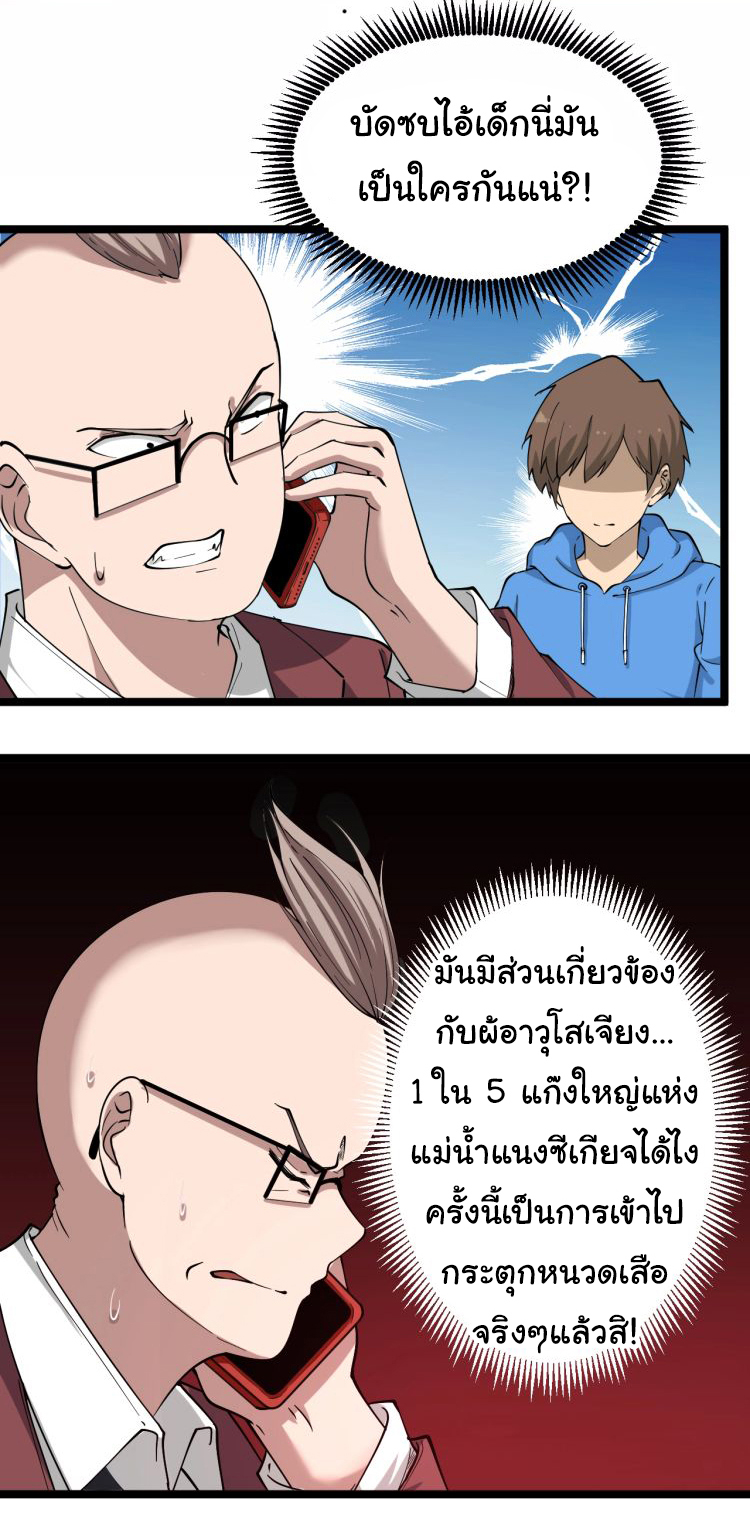 Sanjie Taobao Store ระบบร้านค้าเทพเจ้า ตอนที่ 32 หน้า 21