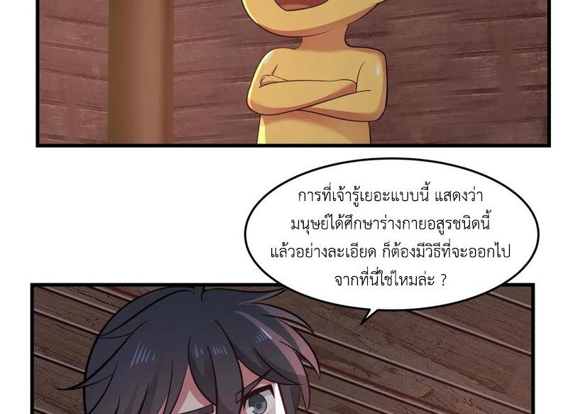 Chaos Alchemist (วิบัติการณ์เทพเซียนโอสถ) ตอนที่ 69 หน้า 16