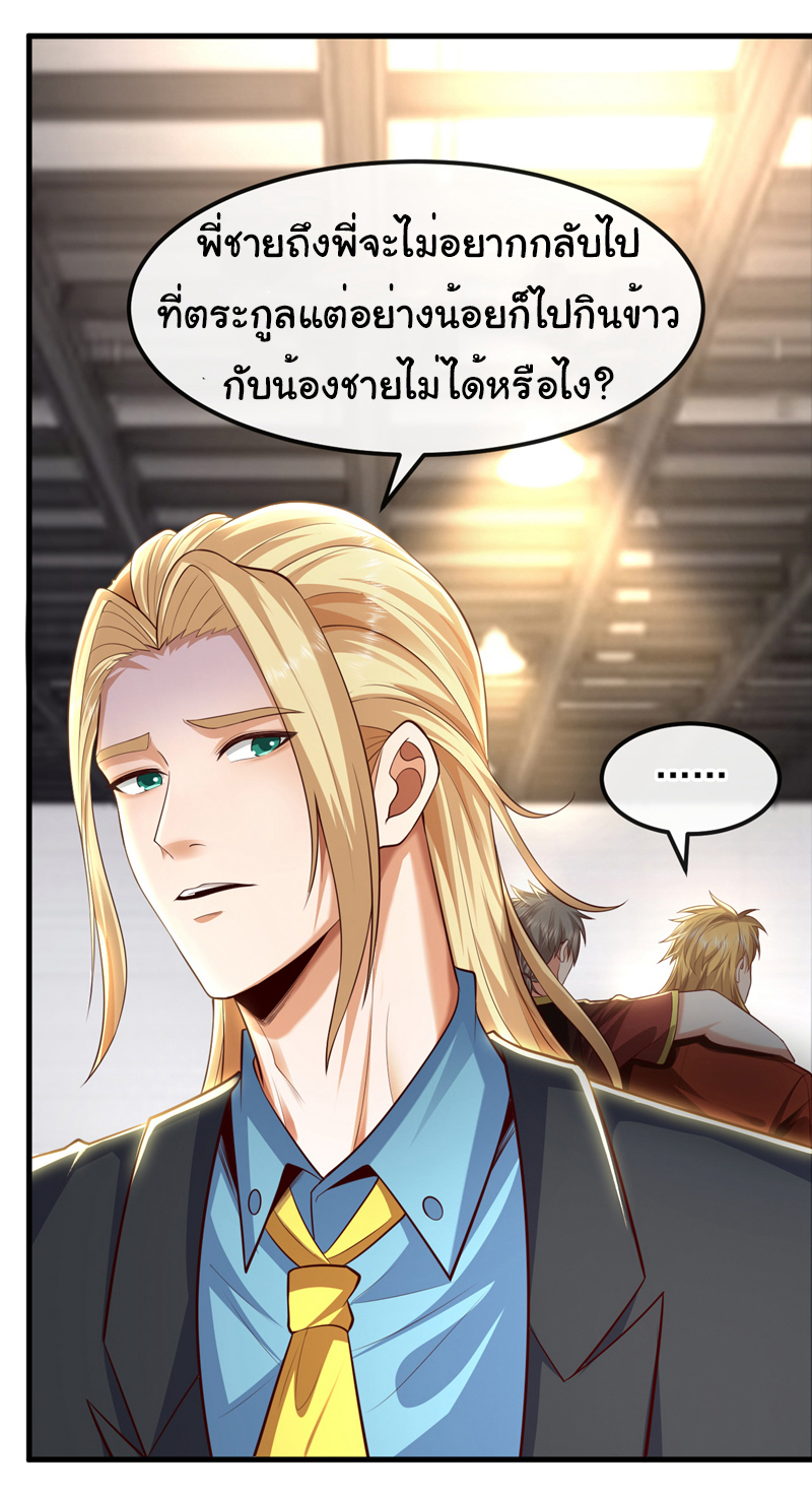 Chu Chen, the trash son-in-law ตอนที่ 80 หน้า 22