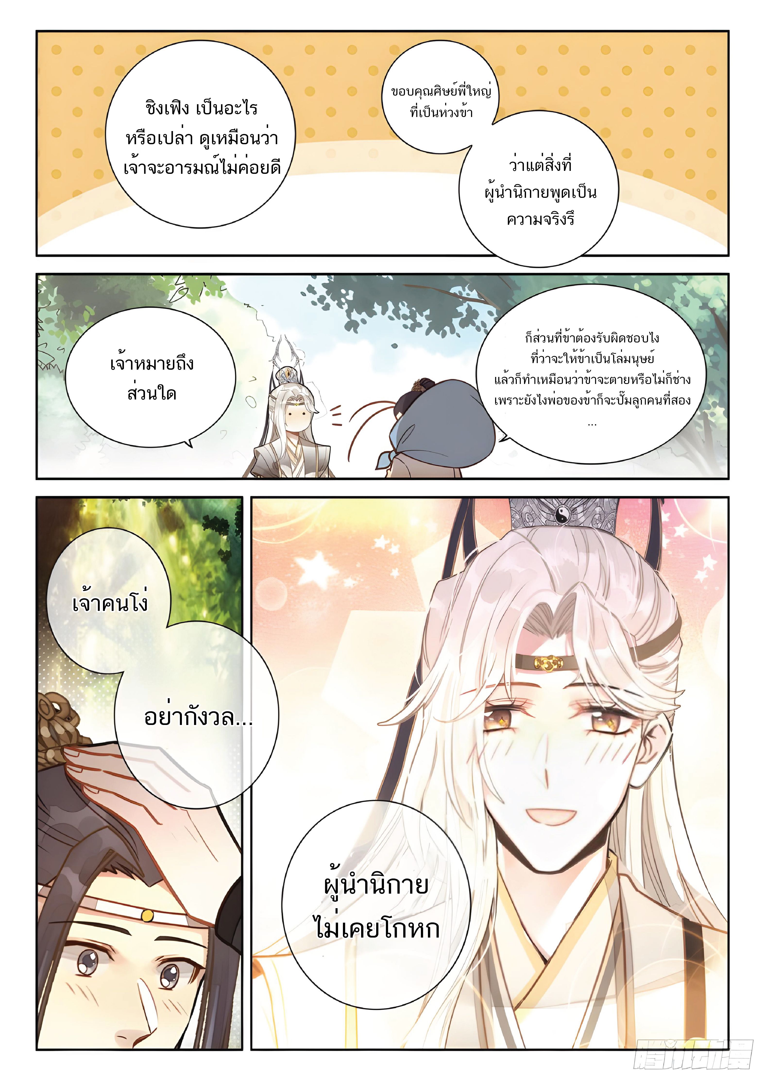 เกิดใหม่เป็นศิษย์พี่ใหญ่สุดเท่-A Mediocre Senior Brother ตอนที่ 46 หน้า 7