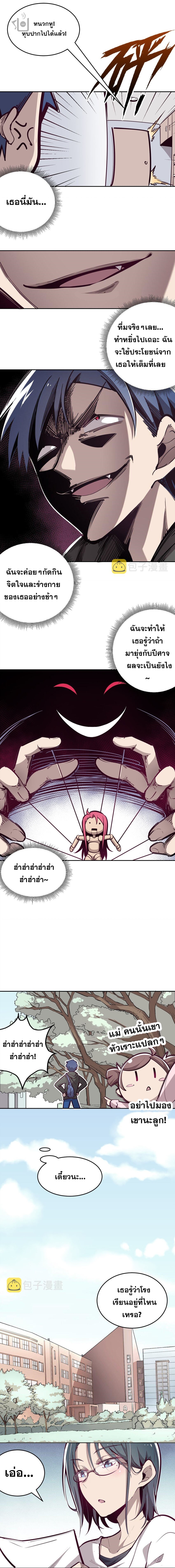 ปีศาจxเทวดา อยู่ด้วยกันไม่ได้ ตอนที่ 6 หน้า 7