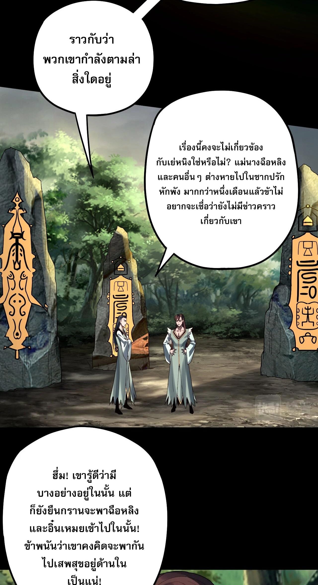 ข้าคือจอมวายร้ายผู้ยิ่งใหญ่ (ชนจีนก่อนใคร) ตอนที่ 67 หน้า 29