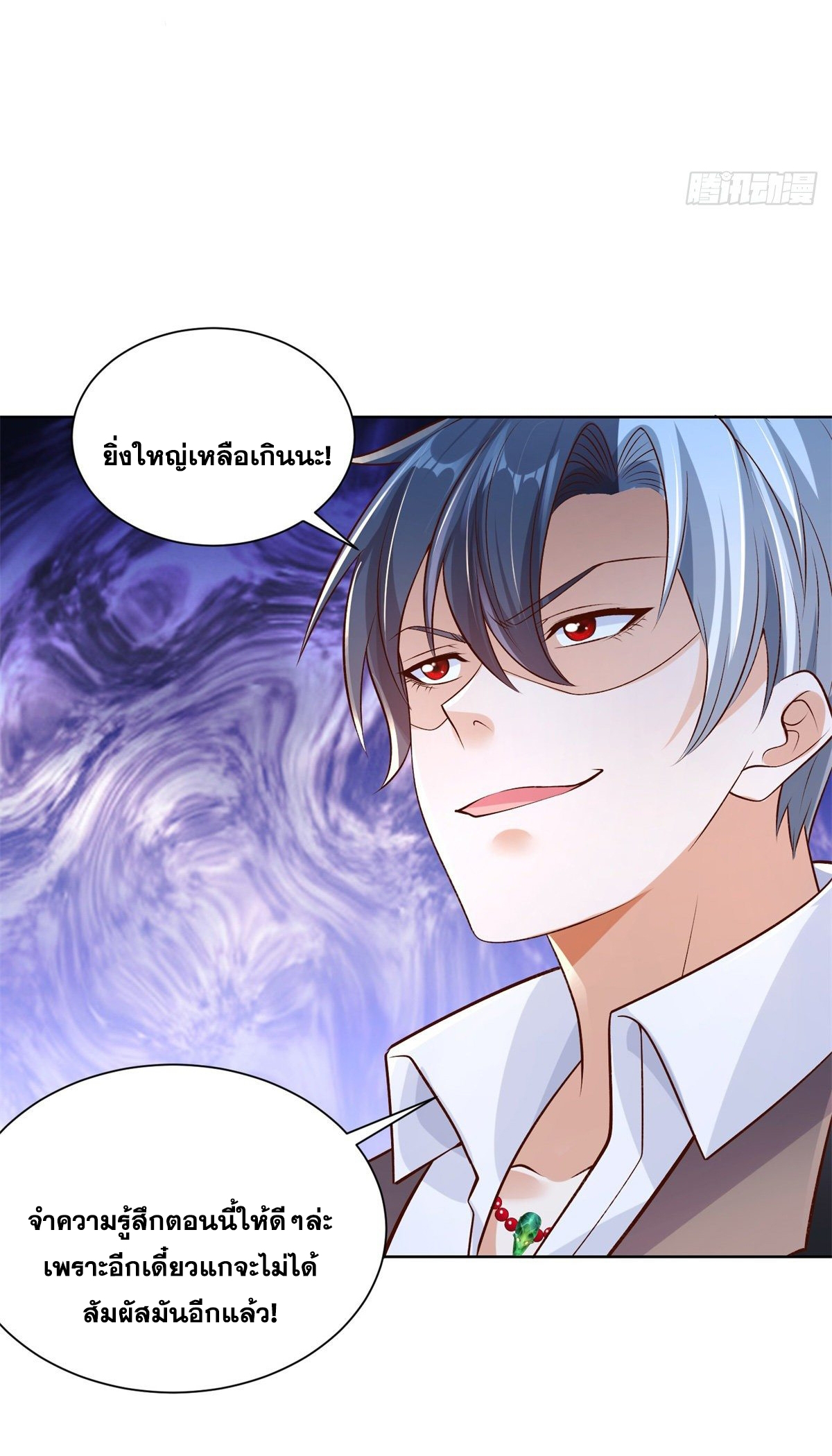 Arch villain วายร้ายระดับเทพ ตอนที่ 17 หน้า 4