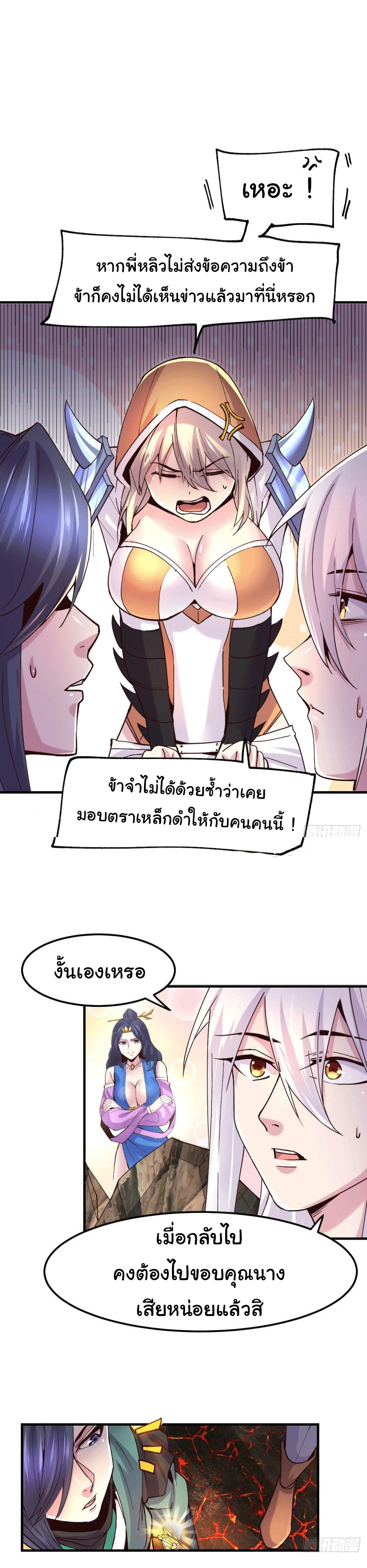 เซียนร้อยรักเขยนี้ขอบ่มเซียนให้พ่อตา-Immortal Husband on The Earth ตอนที่ 51 หน้า 6