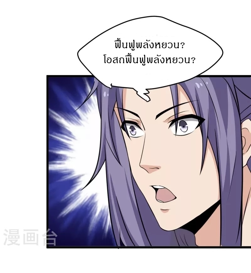 Ultimate Sovereign ยอดราชันย์แห่งใต้หล้า ตอนที่ 6 หน้า 11