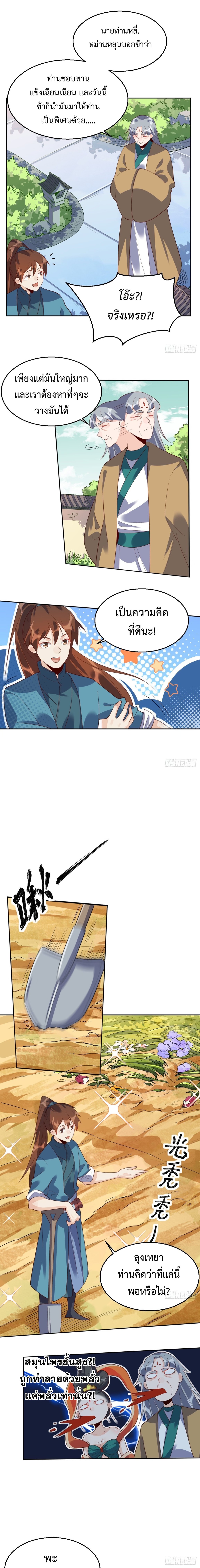 ปรากฎว่าข้ากลายเป็นเซียนที่ยิ่งใหญ่ซะได้ ตอนที่ 38 หน้า 2