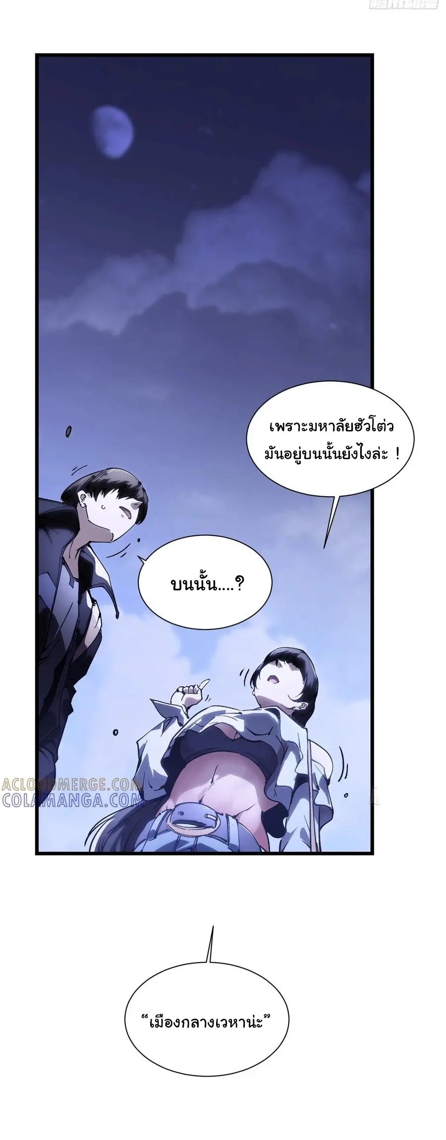 ขอให้ข้าเป็นราชาเเห่งเหล่ามอนเตอร์ ( starting from awakening the king of monsters ) ตอนที่ 41 หน้า 17