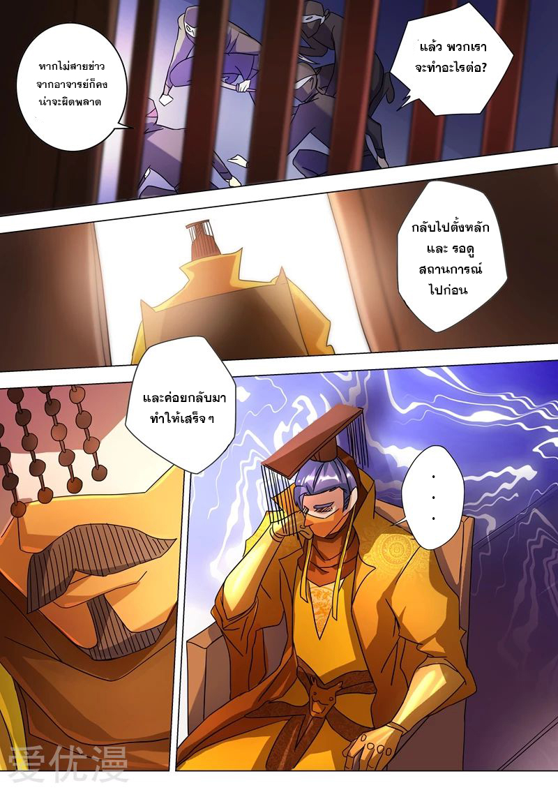 ดาบวิญญาณราชัน spirit sword sovereign ตอนที่ 228 หน้า 7