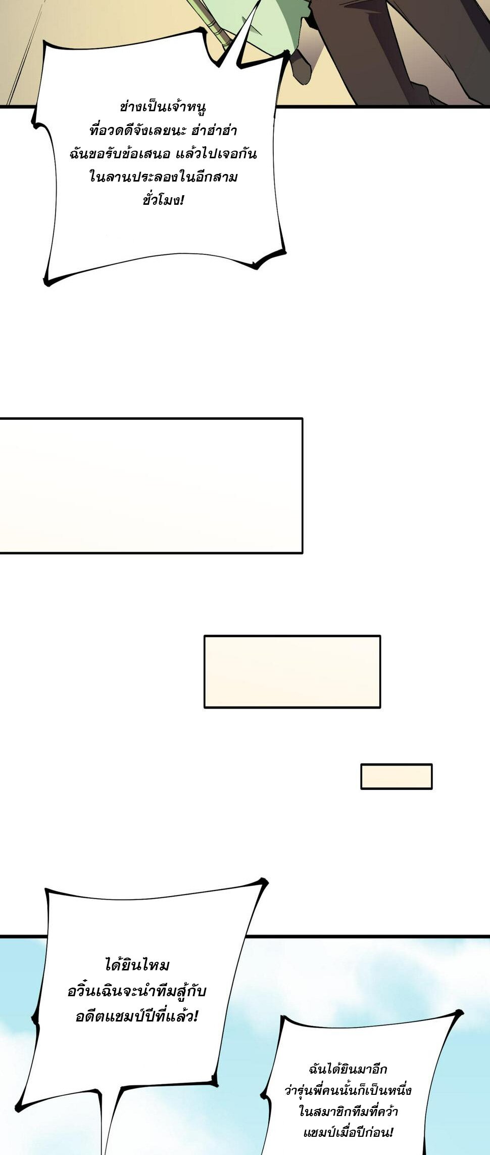 ฉันคือผู้เล่นไร้อาชีพที่สังหารเหล่าเทพ ตอนที่ 24 หน้า 10