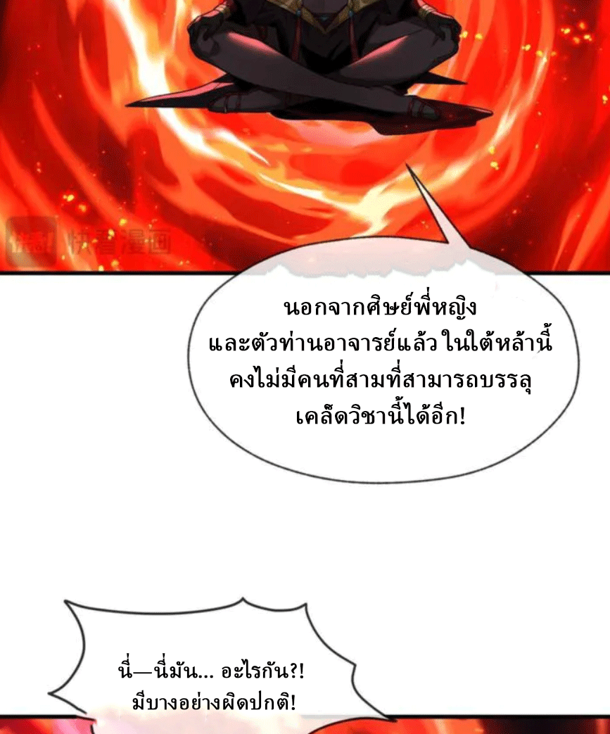 จอมมารสุดแกร่ง ล้างแค้นศิษย์ทรยศ ตอนที่ 80 หน้า 65