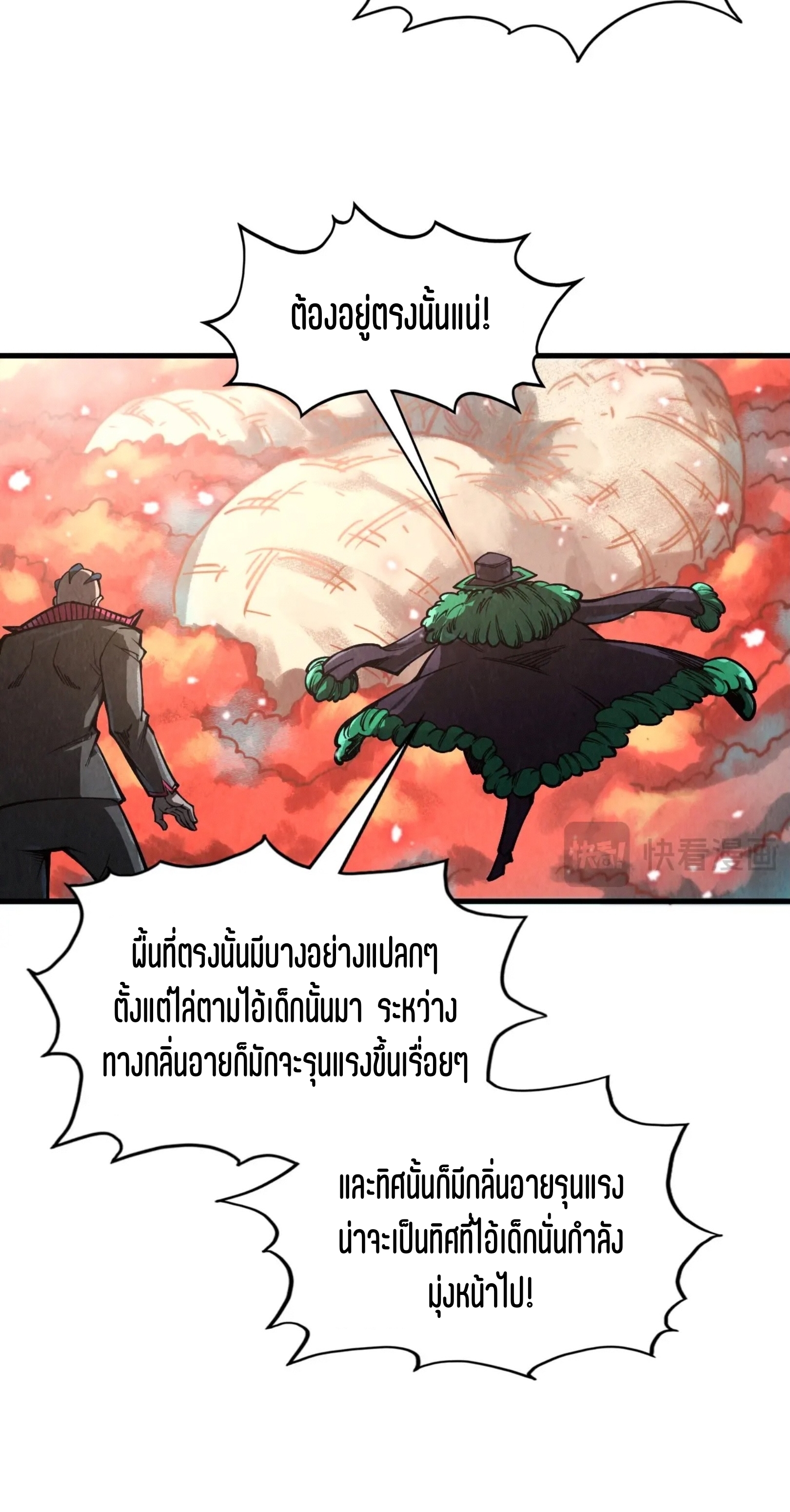 มหาเทพนิรันดร์กาล ตอนที่ 258 หน้า 17
