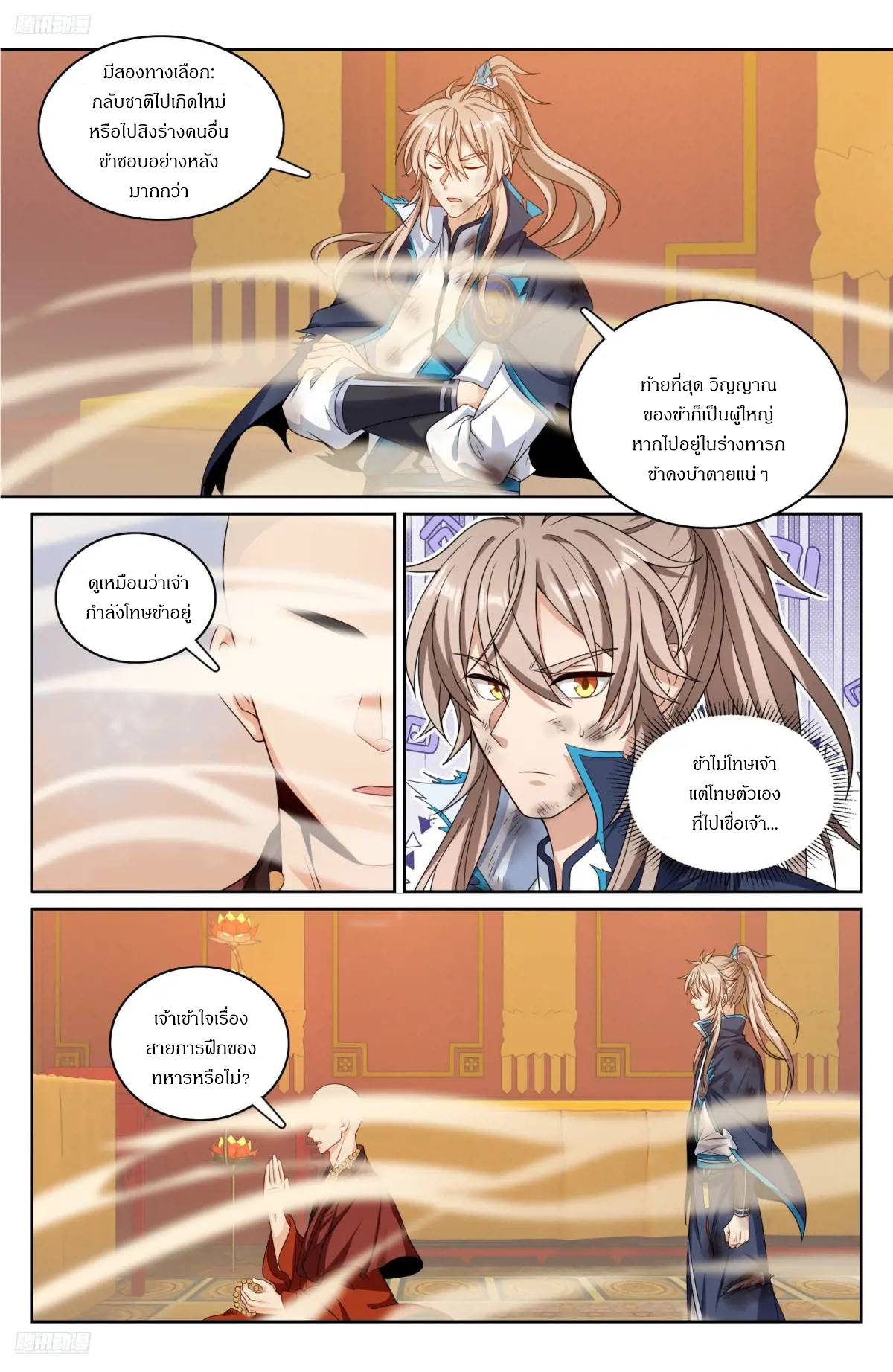ผู้พิทักษ์รัตติกาล ตอนที่ 275 หน้า 2