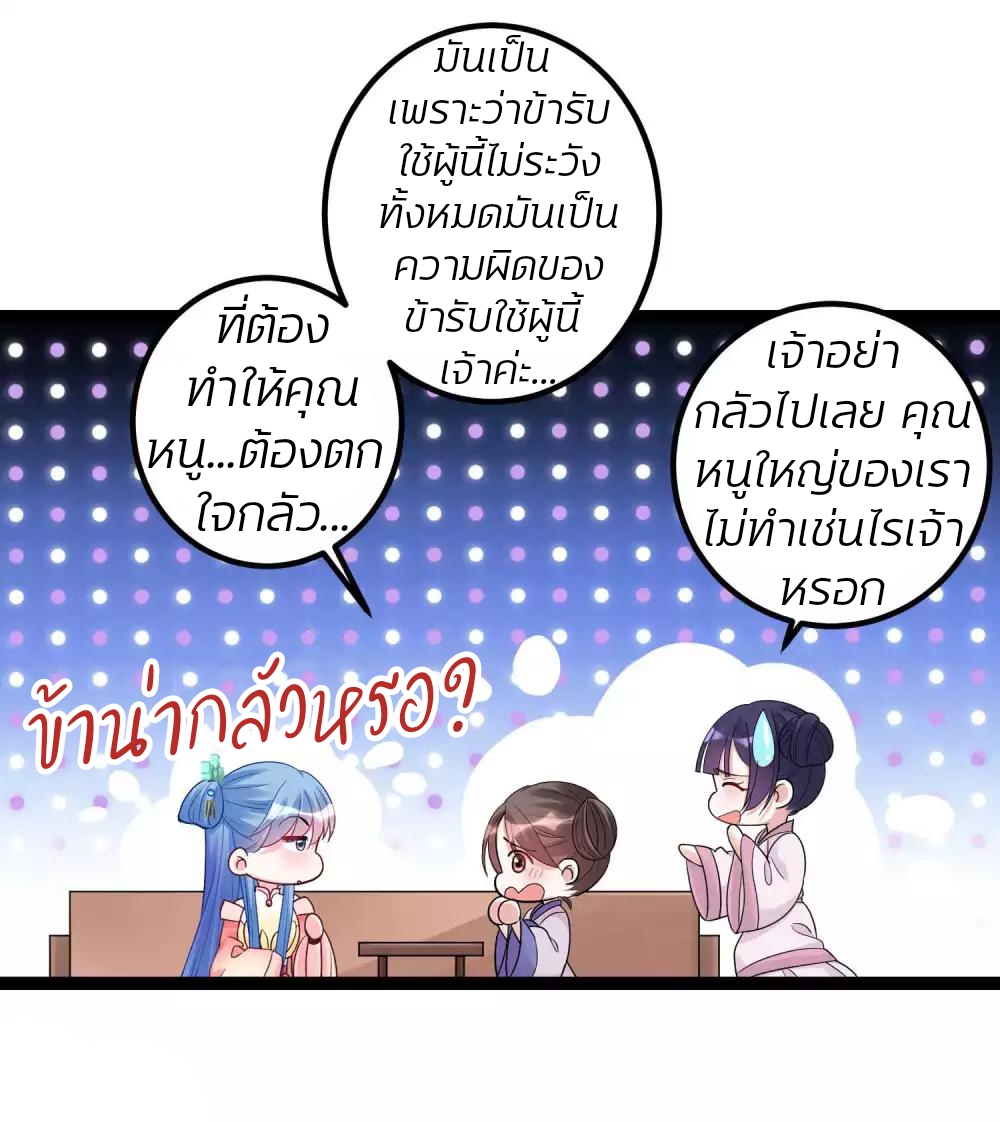 คุณหนูใหญ่แพทย์พิษมรณะ ตอนที่ 45 หน้า 5