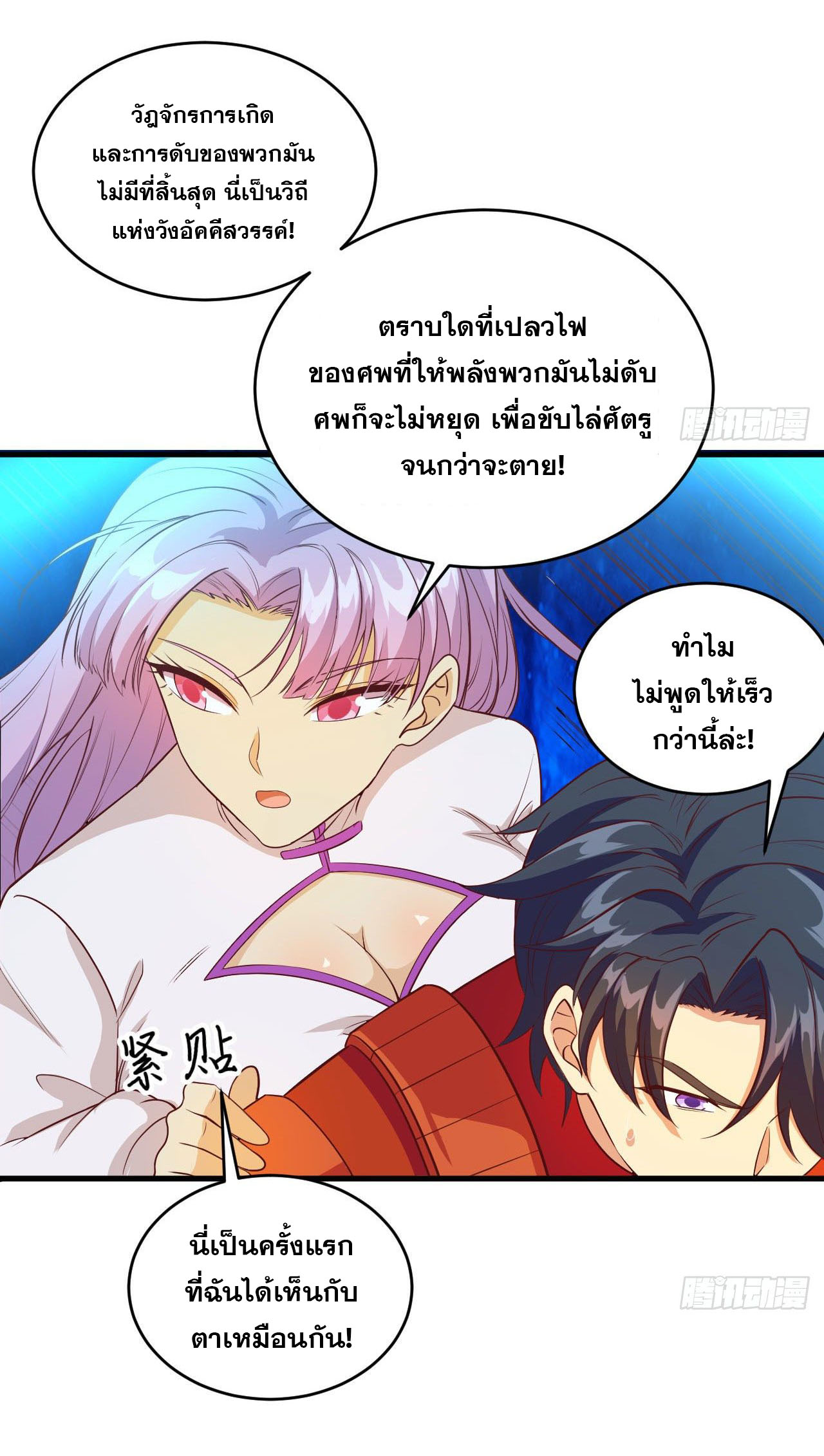 Magician from The Future ตอนที่ 18 หน้า 20