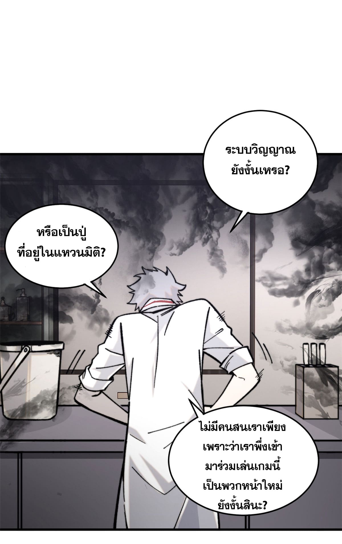 ผู้เล่นสุดโฉด ตอนที่ 3 หน้า 2