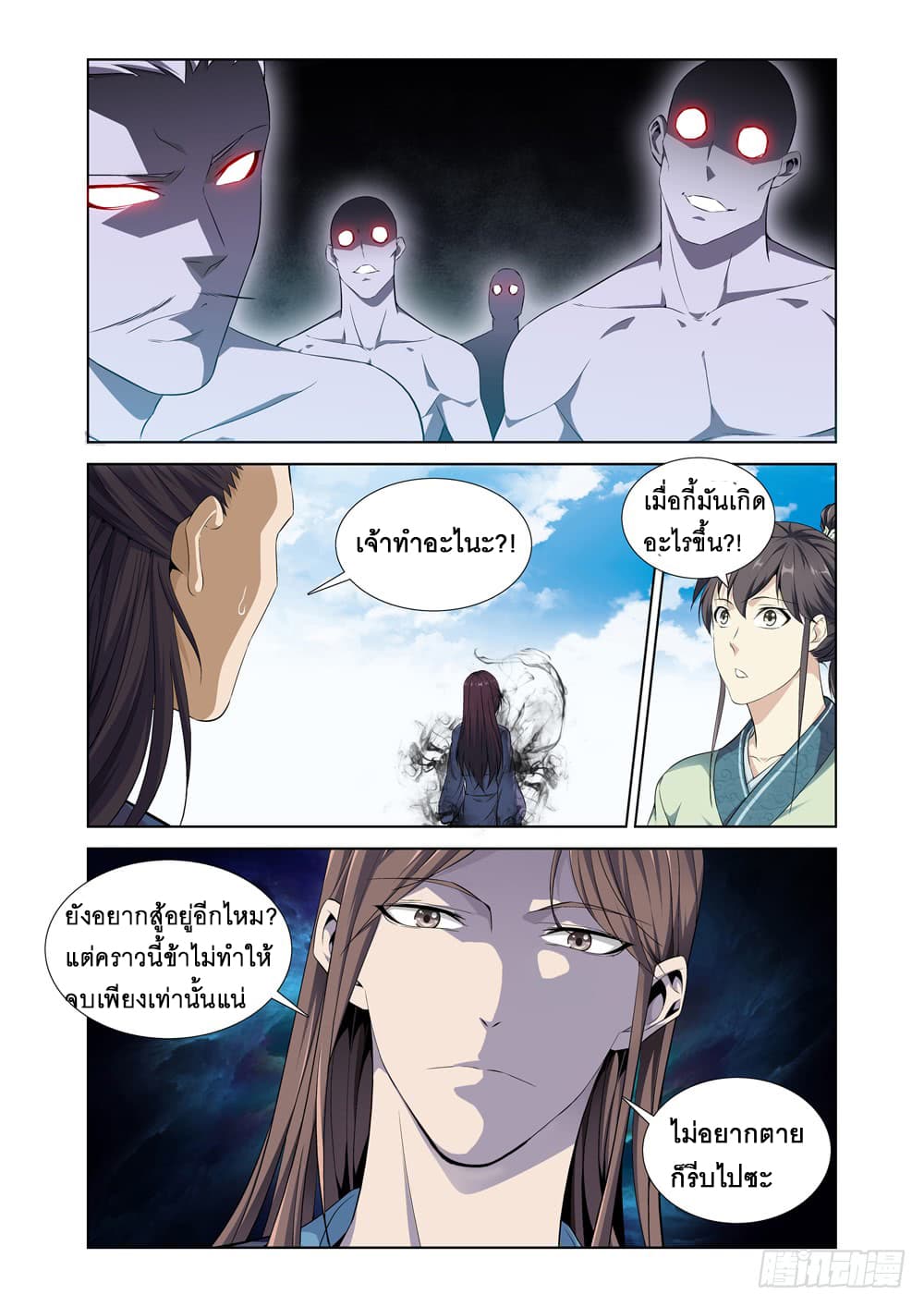 สุดยอดระบบจ้าวแห่งนรก ตอนที่ 4 หน้า 13