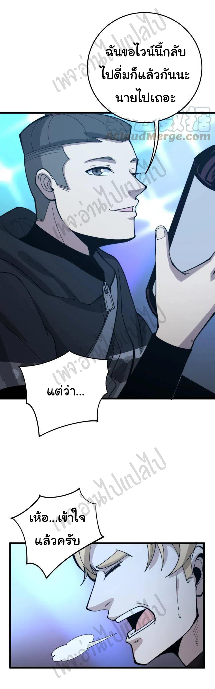 Bad Hand Witch Doctor สุดยอดพ่อมดหมอผี ตอนที่ 152 หน้า 40