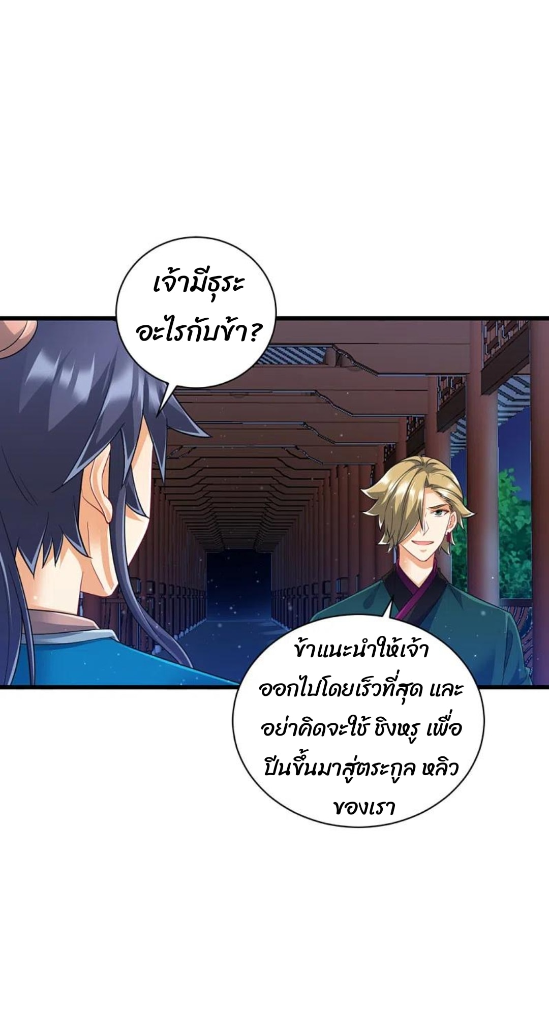 ข้ารับใช้ชั้นหนึ่ง ตอนที่ 246 หน้า 22