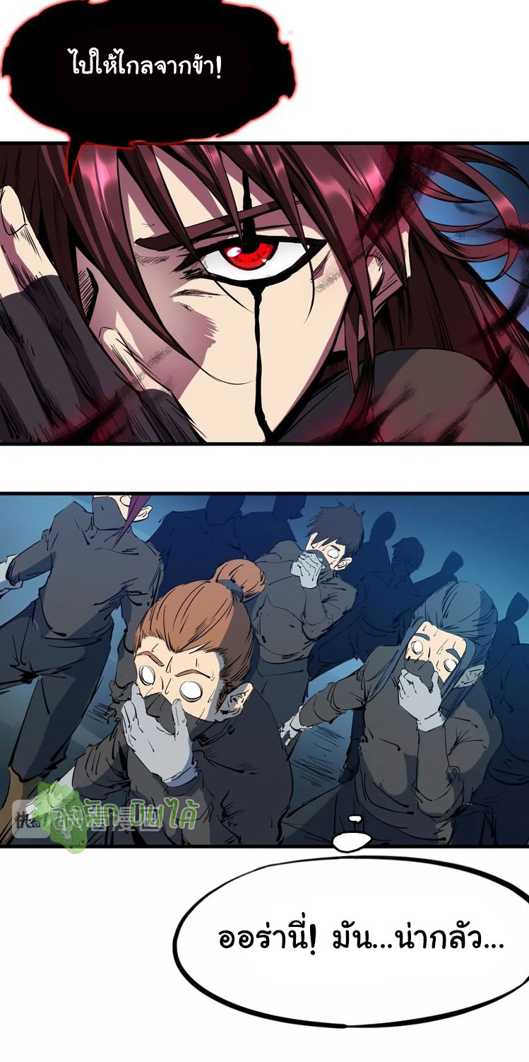 เลือดมังกร Bloodline of Dragons ตอนที่ 11 หน้า 9