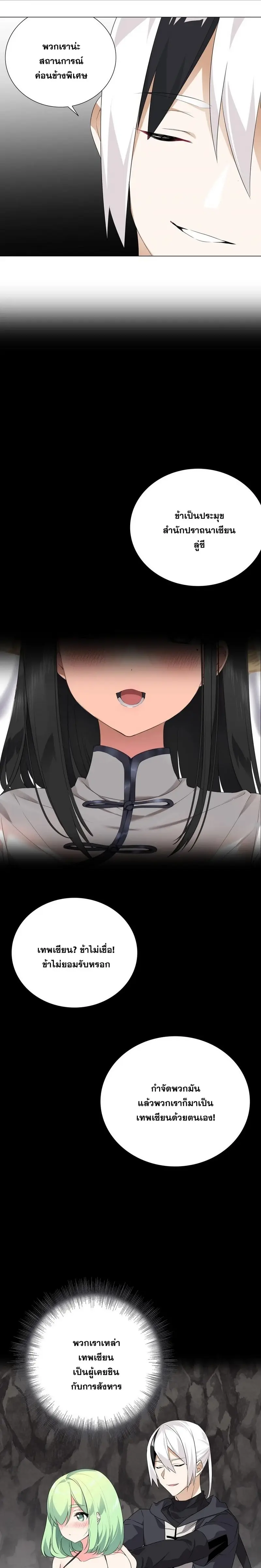 My Harem Grew So Large I Was Forced to Ascend ฮาเร็มสาวที่ต่างโลก ตอนที่ 13 หน้า 8