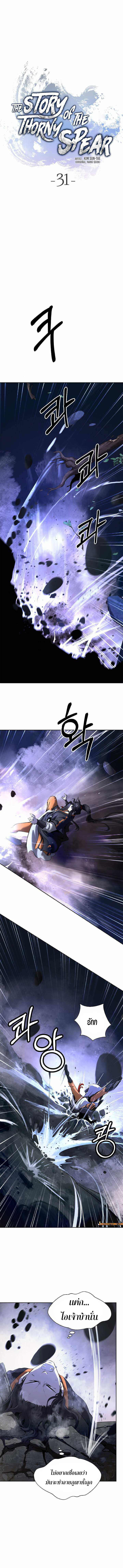 2.เรื่องราวการกลับชาติมาเกิดของ เสือน้อยโฮกปิ๊บ ตอนที่ 31 หน้า 5