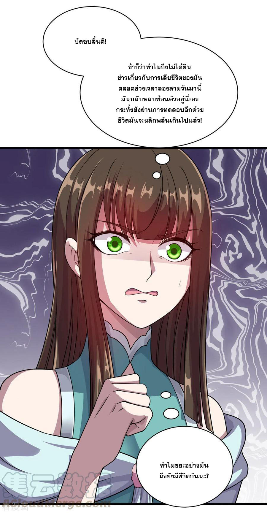 เทพอสูรสยบฟ้า ตอนที่ 15 หน้า 9