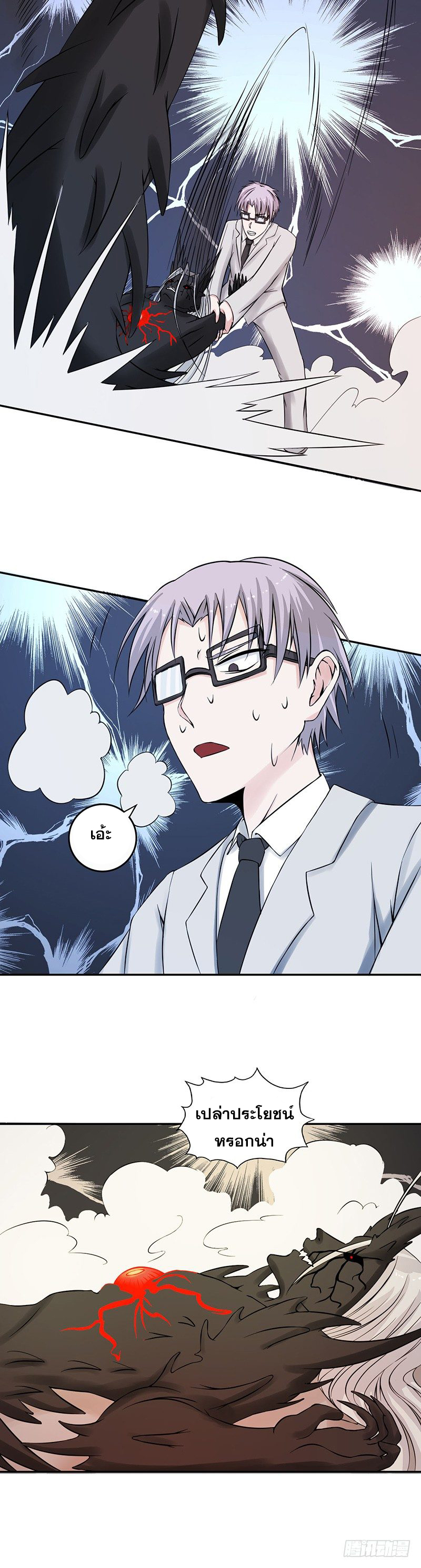 ข้าคือผู้เปิดขุมนรก ตอนที่ 36 หน้า 9