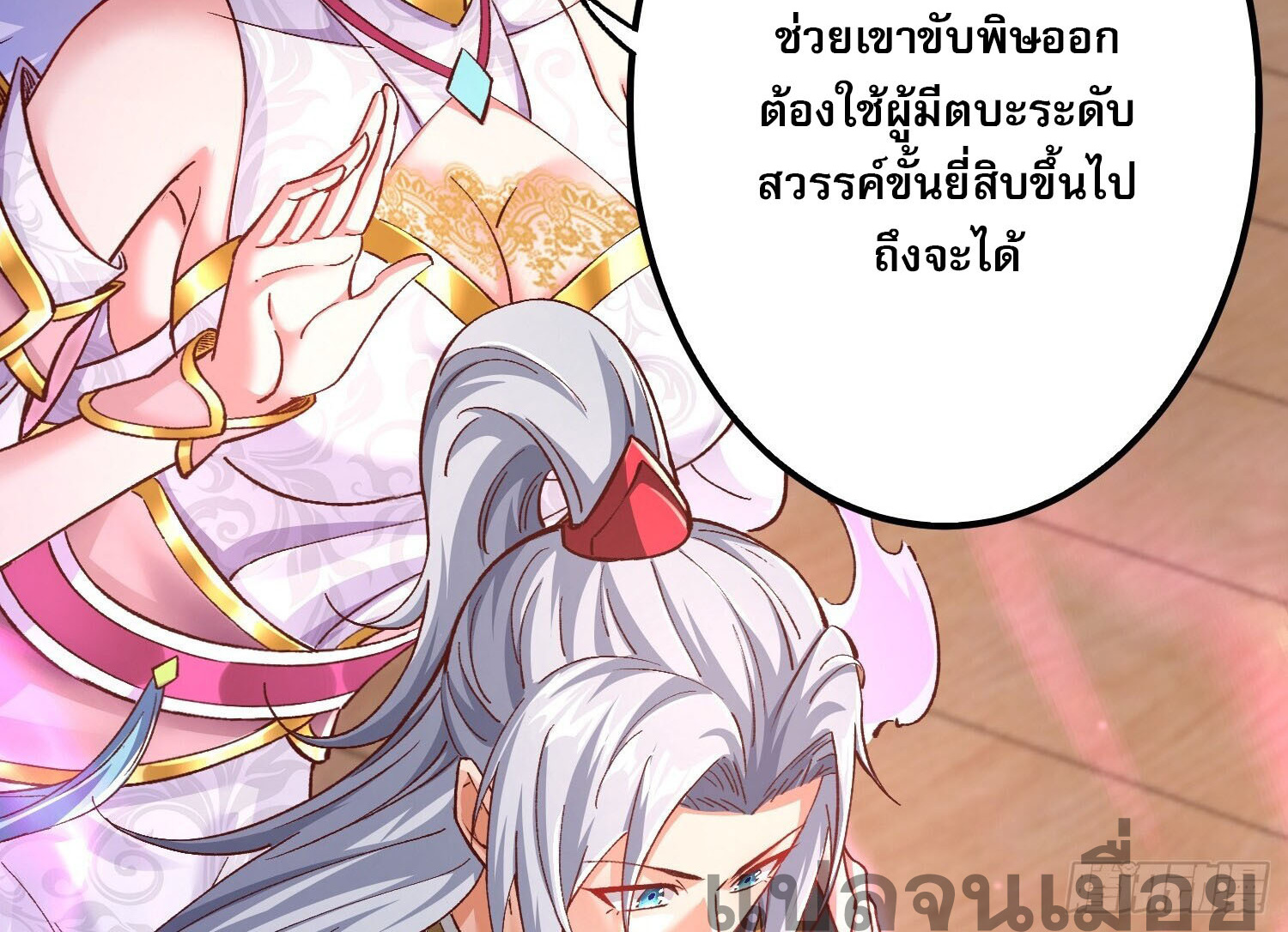 จบกัน ข้าดันไปทำสัญญากับเทพสังหารสุดสวยเข้าซะแล้ว ตอนที่ 5 หน้า 28